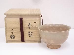 中村与平造　御本茶碗